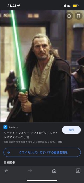 Qui- Gon さま