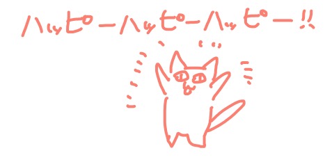 ハピ猫 さま